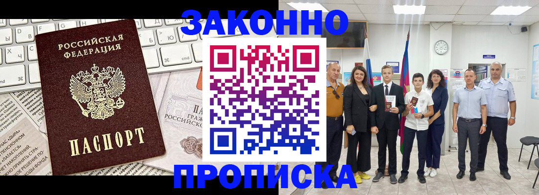 прописка регистрация в Глазове