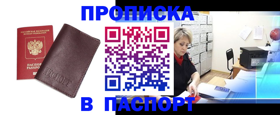 прописка ребенка в Глазове